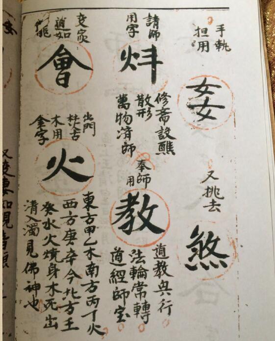 道教金字讳令(图2)
