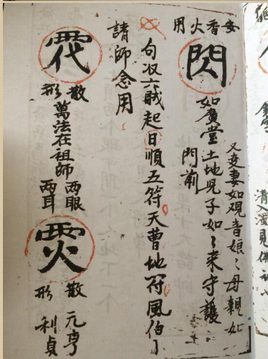 道教金字讳令(图3)