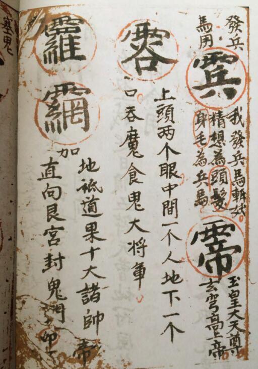 道教金字讳令(图4)