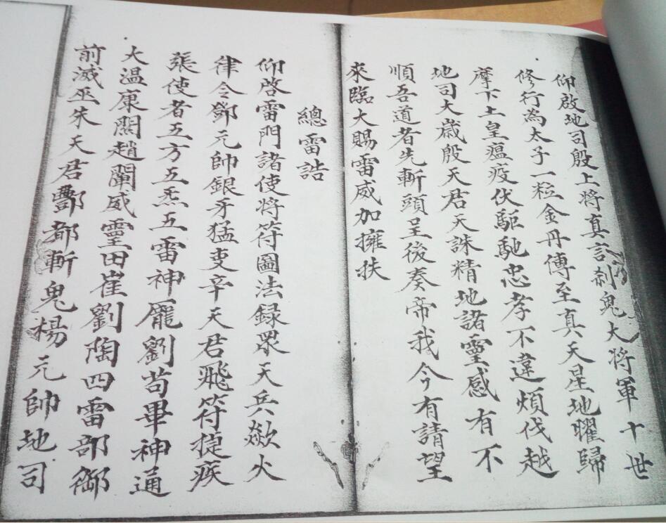 玄门通灵神功古代符咒治病研讨(图4)