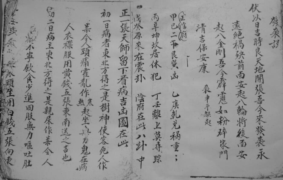 家传符咒秘书-三辰(图2)
