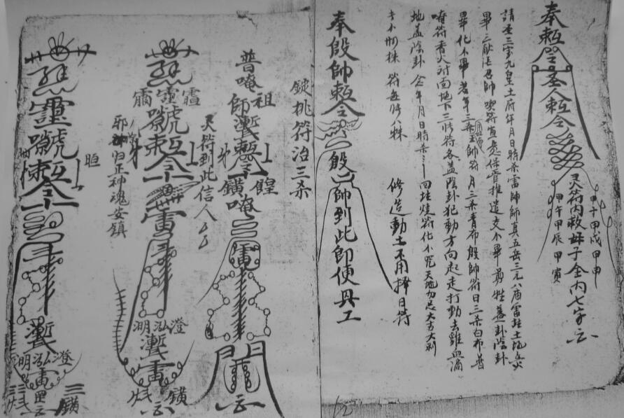 家传符咒秘书-三辰(图4)