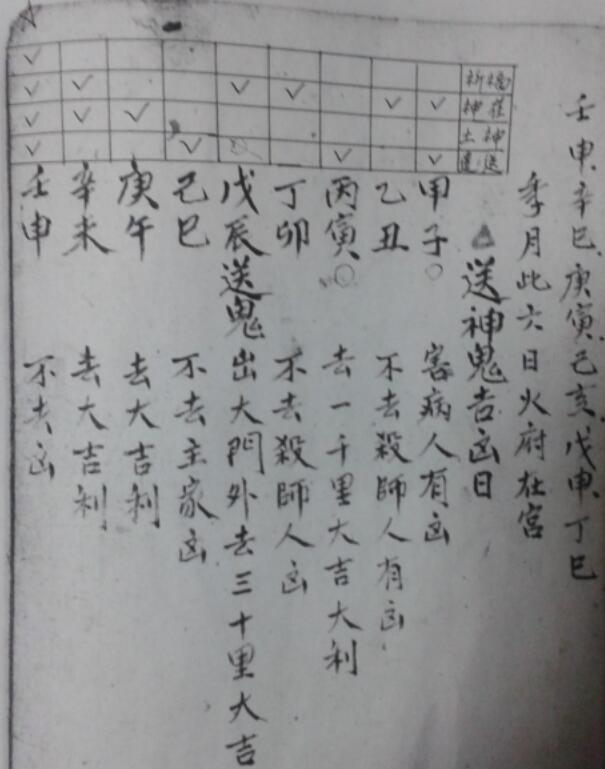 捡斋吉凶日(图3)