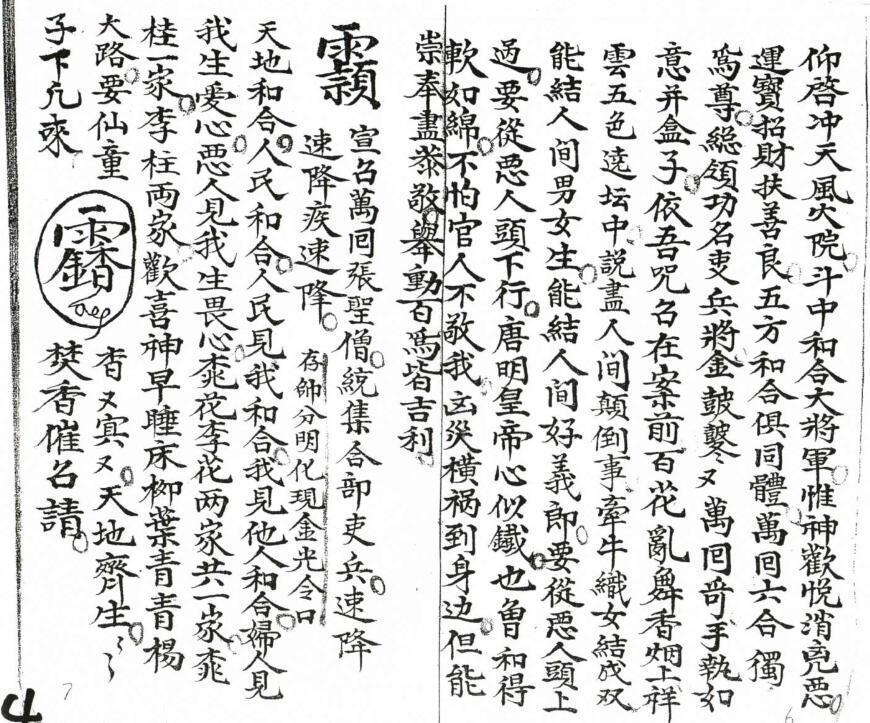 圣僧符秘(图2)