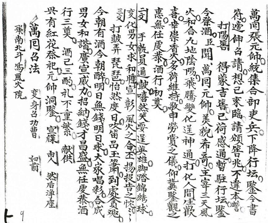 圣僧符秘(图3)