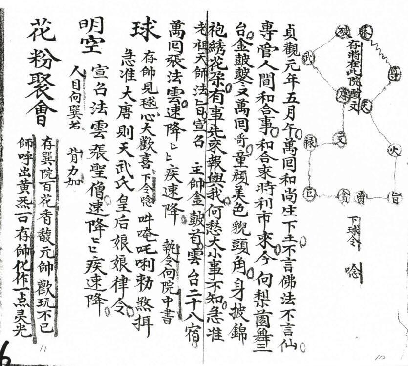 圣僧符秘(图4)
