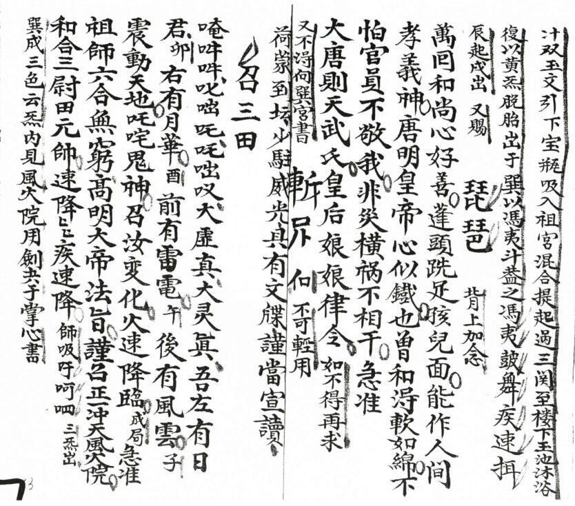 圣僧符秘(图5)