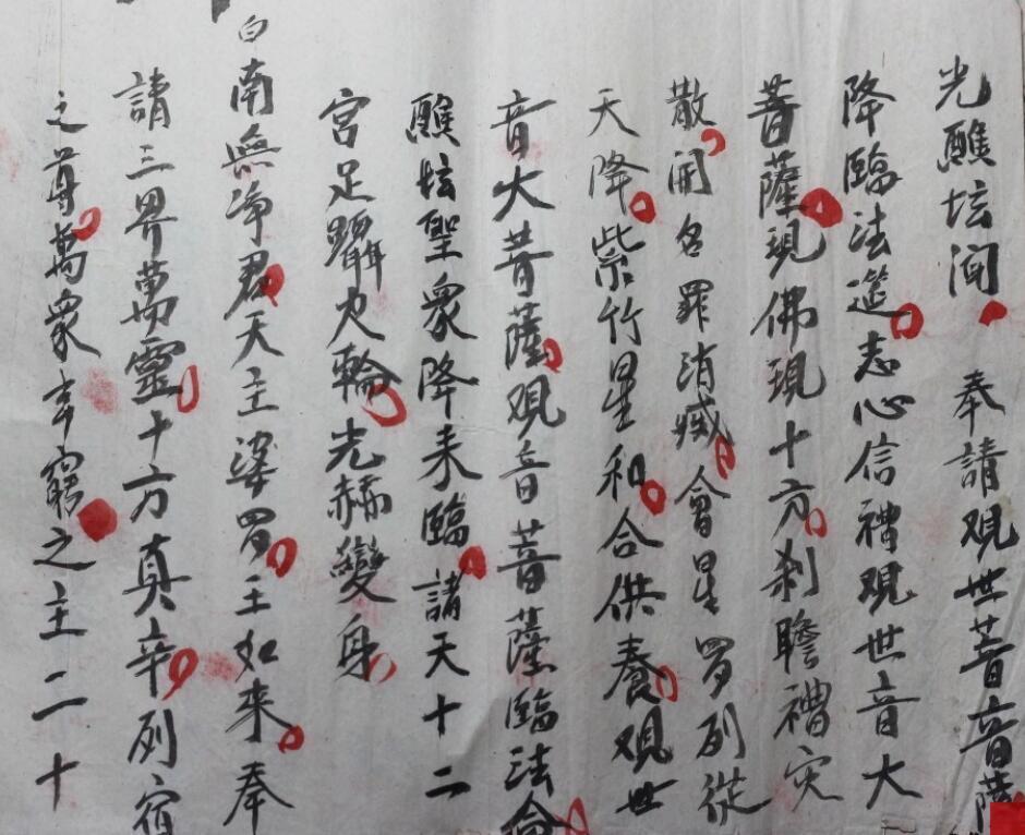 观音蘸坛(图3)