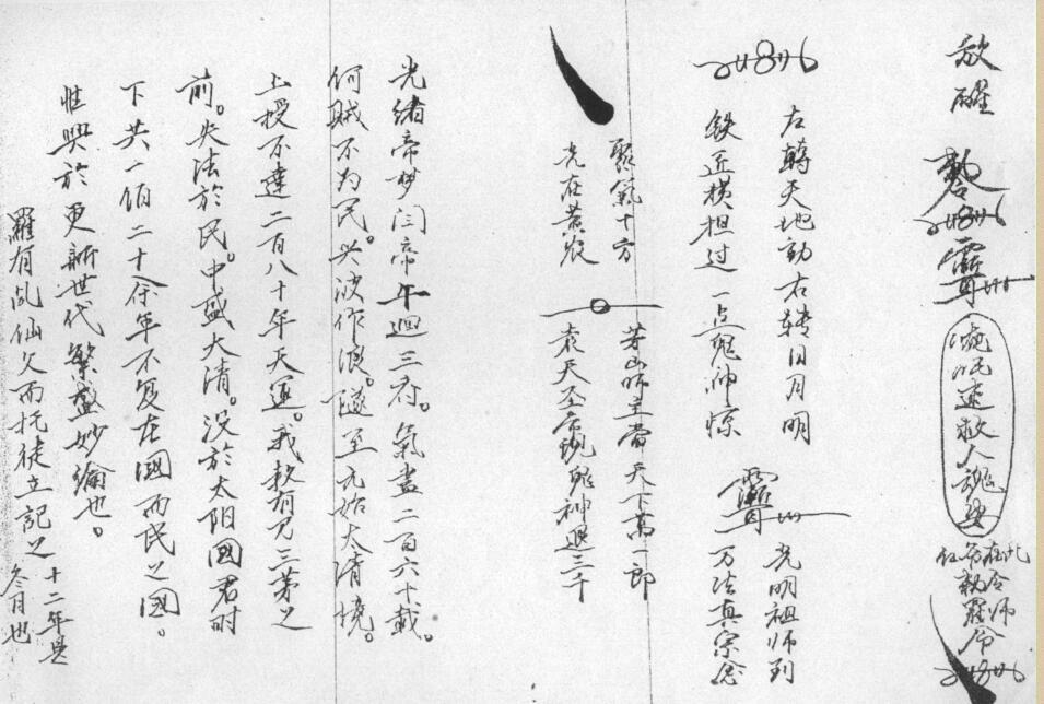 六壬教秘传法本(图4)