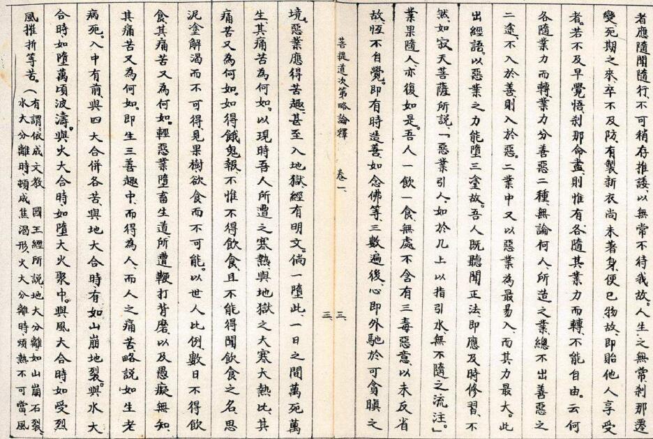 菩提论释(图2)