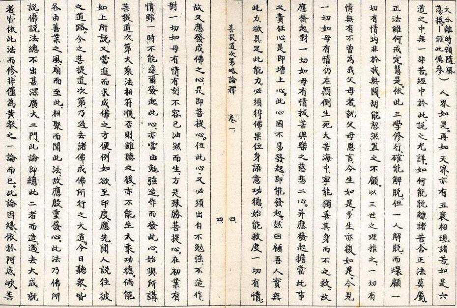 菩提论释(图3)
