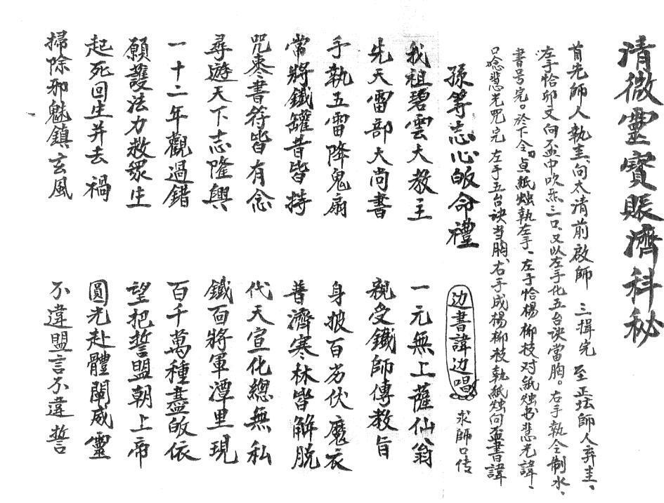清微靈寶賬濟科秘.pdf(图2)