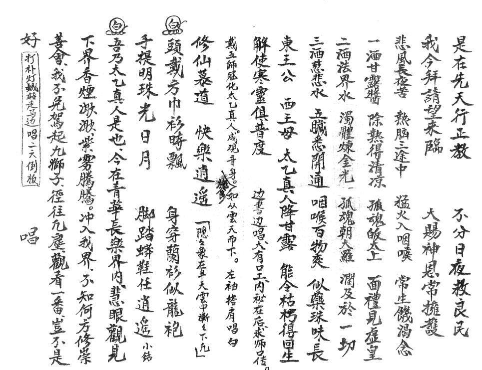 清微靈寶賬濟科秘.pdf(图3)