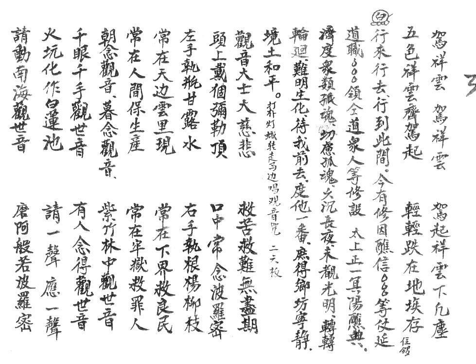清微靈寶賬濟科秘.pdf(图4)