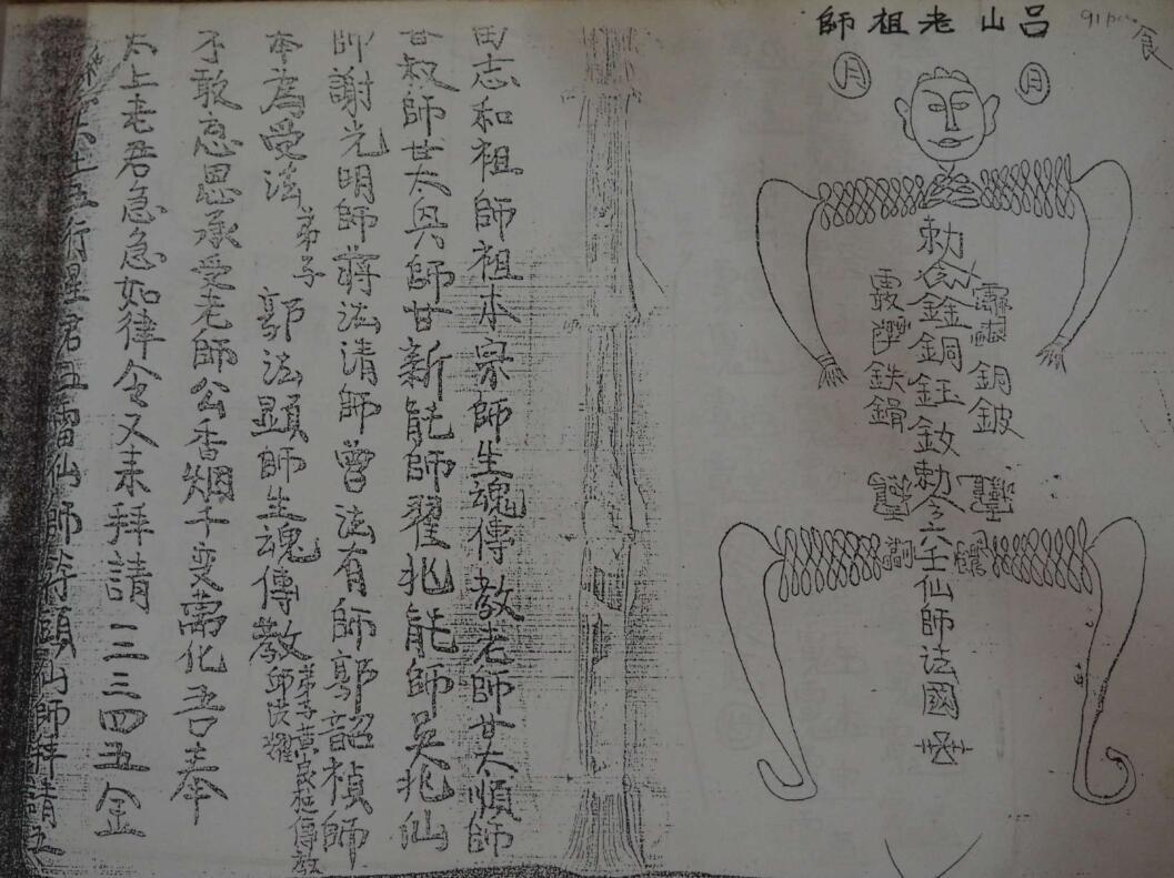 黄法辉白莲教法本(图2)