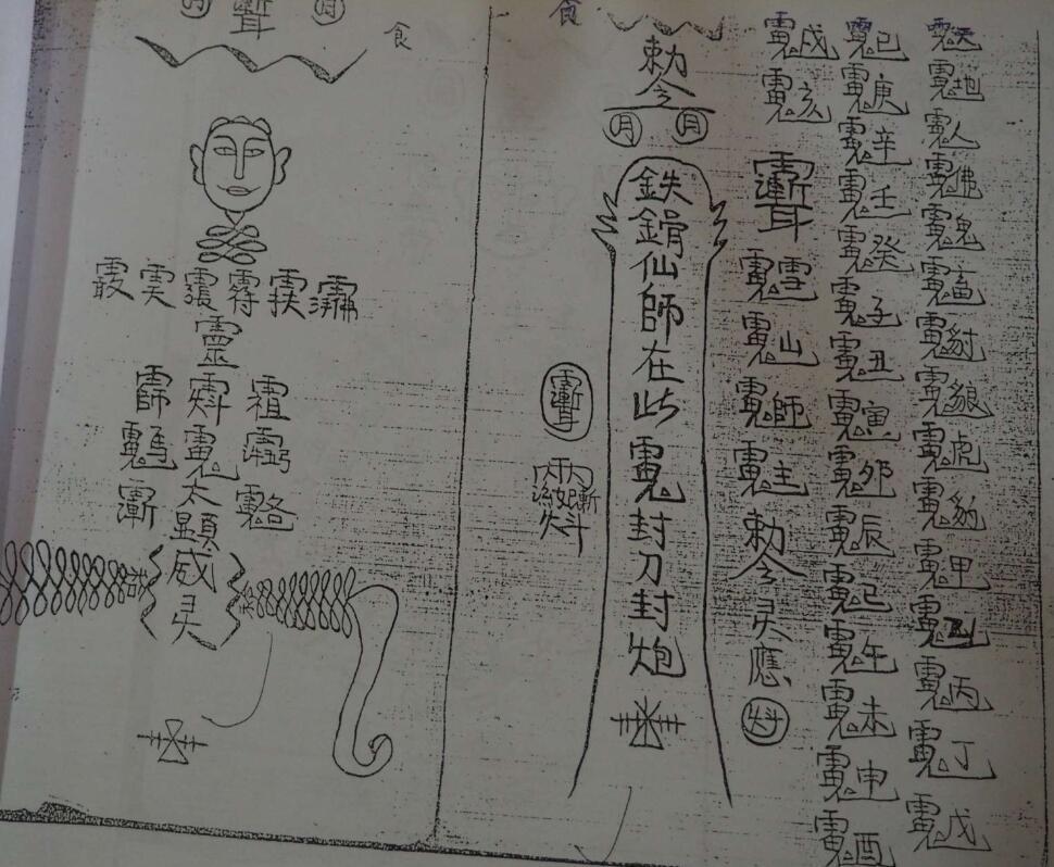 黄法辉白莲教法本(图3)