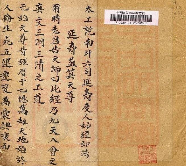 太上说南斗六司延寿度人妙经-古本全(图2)