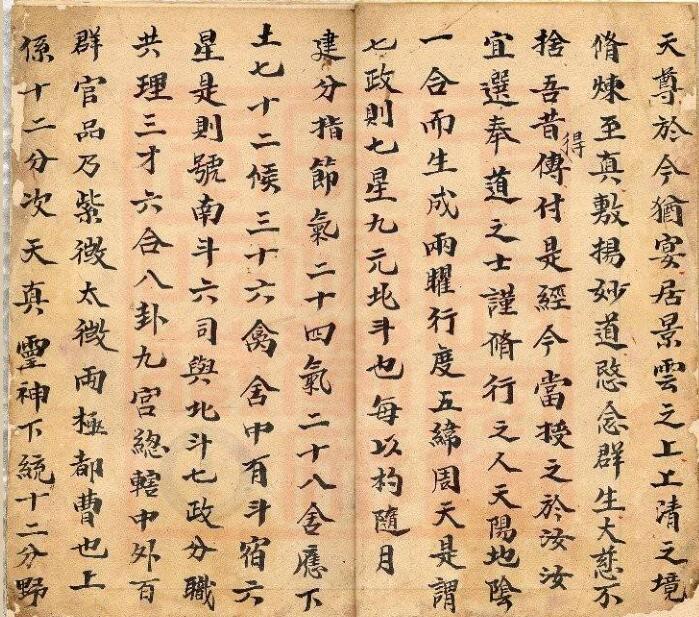太上说南斗六司延寿度人妙经-古本全(图3)