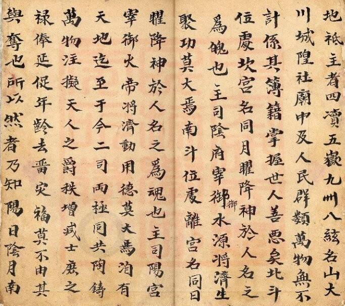 太上说南斗六司延寿度人妙经-古本全(图4)