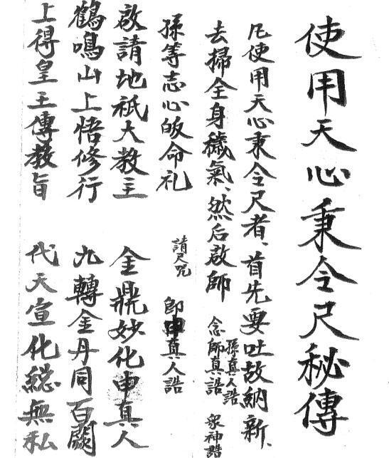 天心秉令秘傳.(图2)
