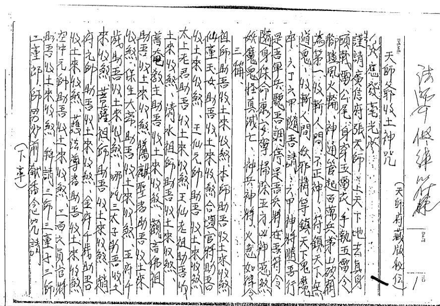 法师公修炼符箓秘本 民间手抄符咒法本百度网盘下载(图2)