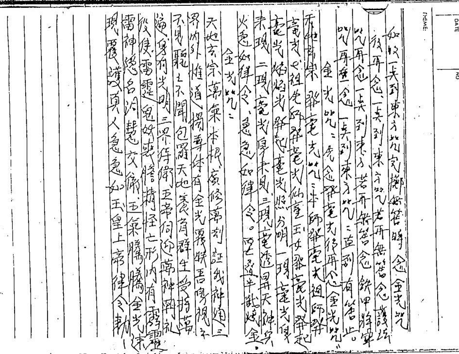 法师公修炼符箓秘本 民间手抄符咒法本百度网盘下载(图3)