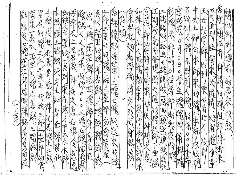 法师公修炼符箓秘本 民间手抄符咒法本百度网盘下载(图4)