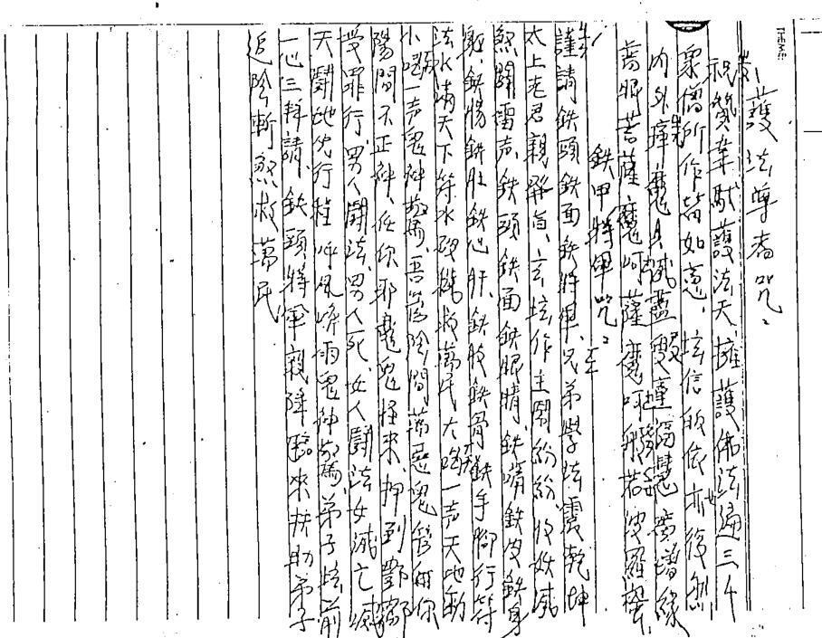 法师公修炼符箓秘本 民间手抄符咒法本百度网盘下载(图5)