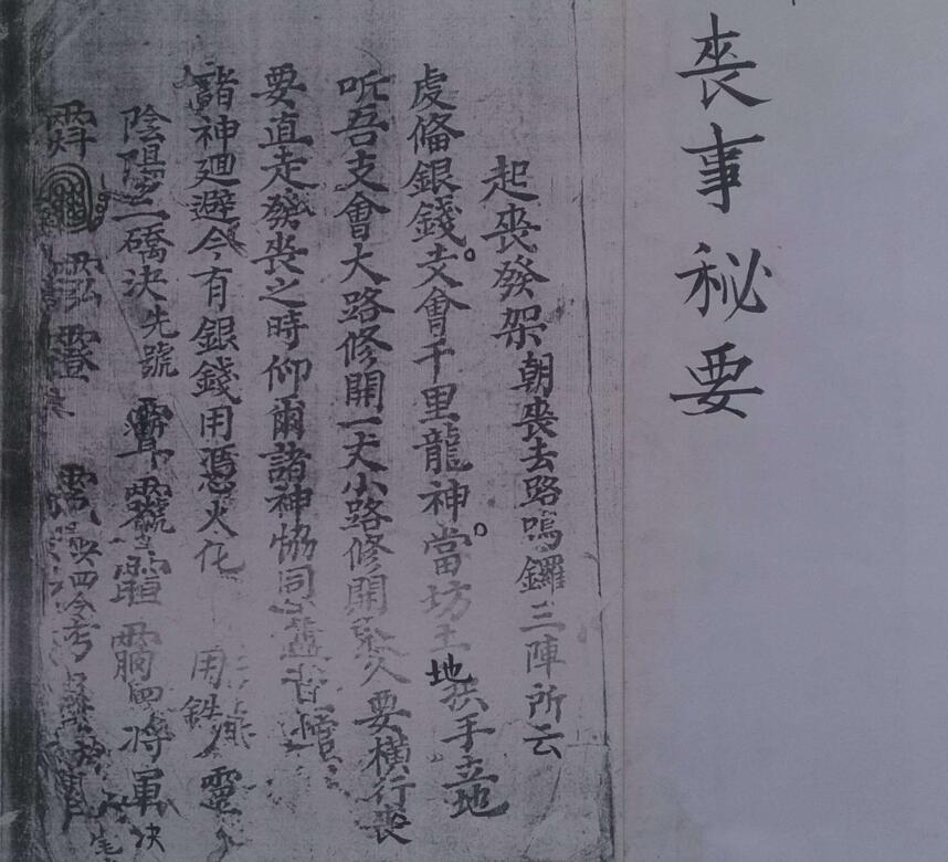 丧事秘要 易经风水符咒法术百度网盘下载(图2)