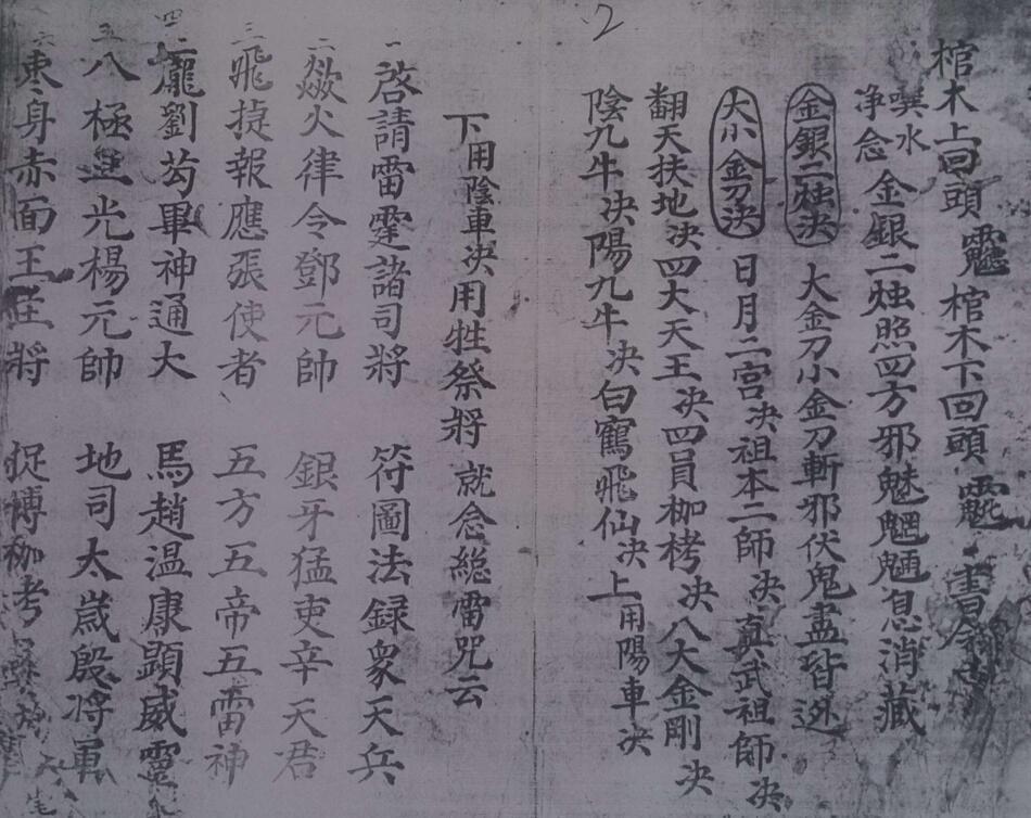 丧事秘要 易经风水符咒法术百度网盘下载(图3)