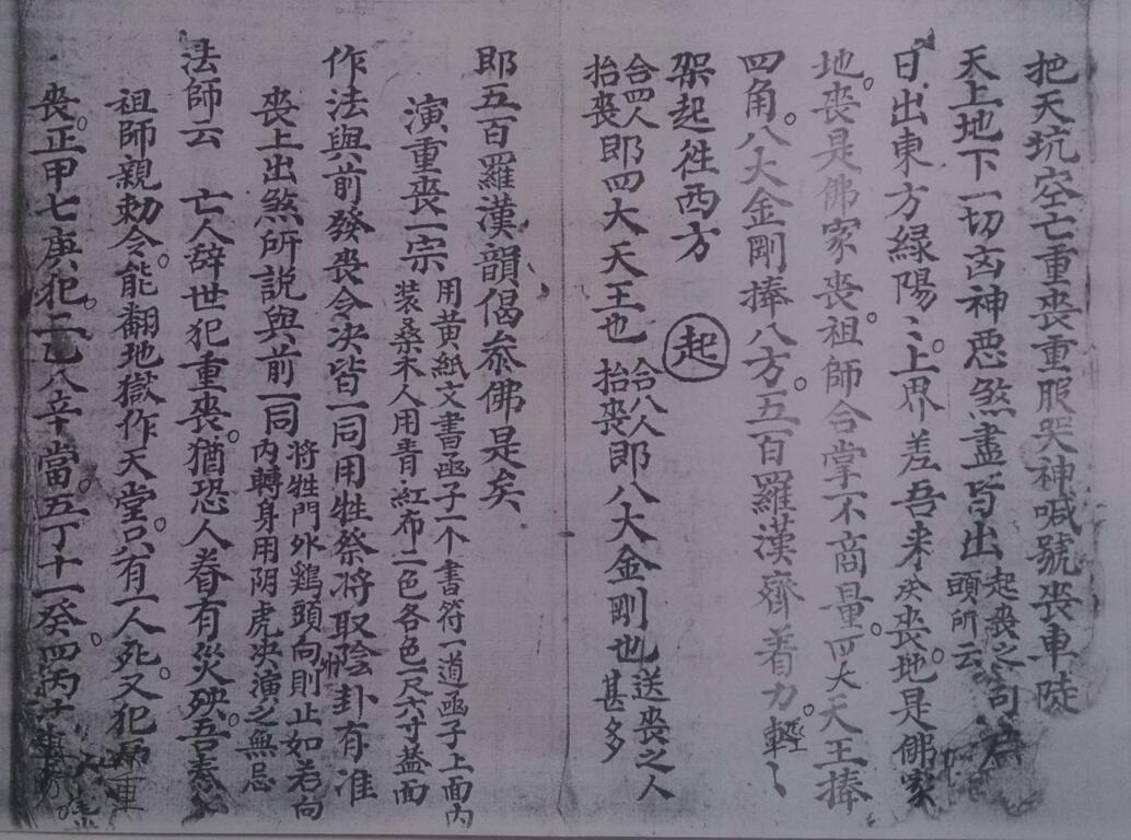 丧事秘要 易经风水符咒法术百度网盘下载(图5)