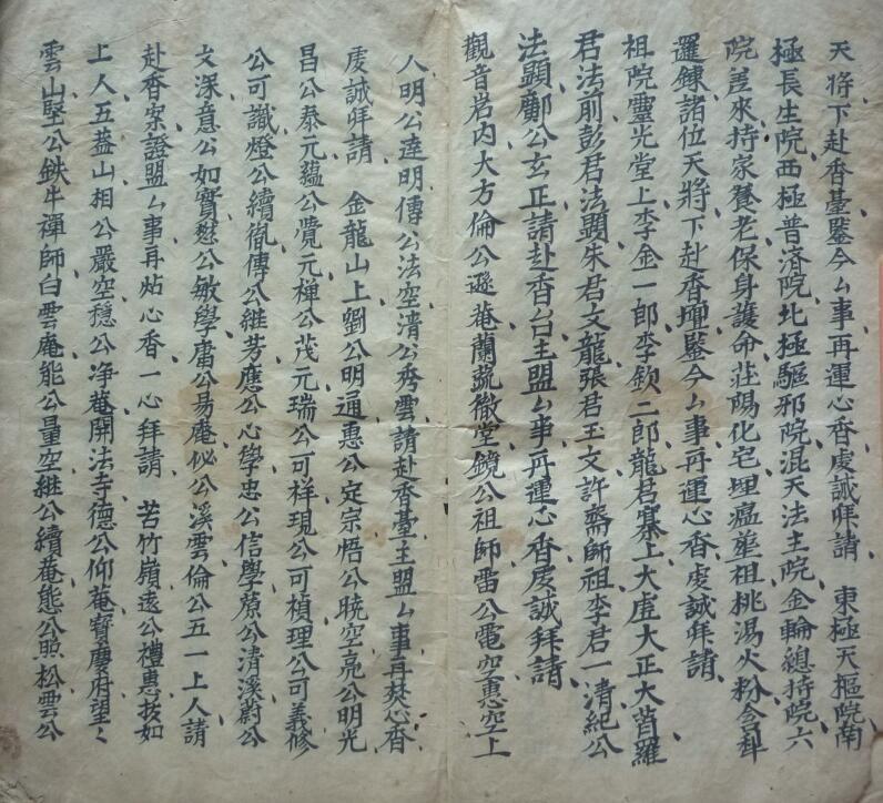 瑜伽教符水秘密 民间手抄符咒古籍百度网盘下载(图4)