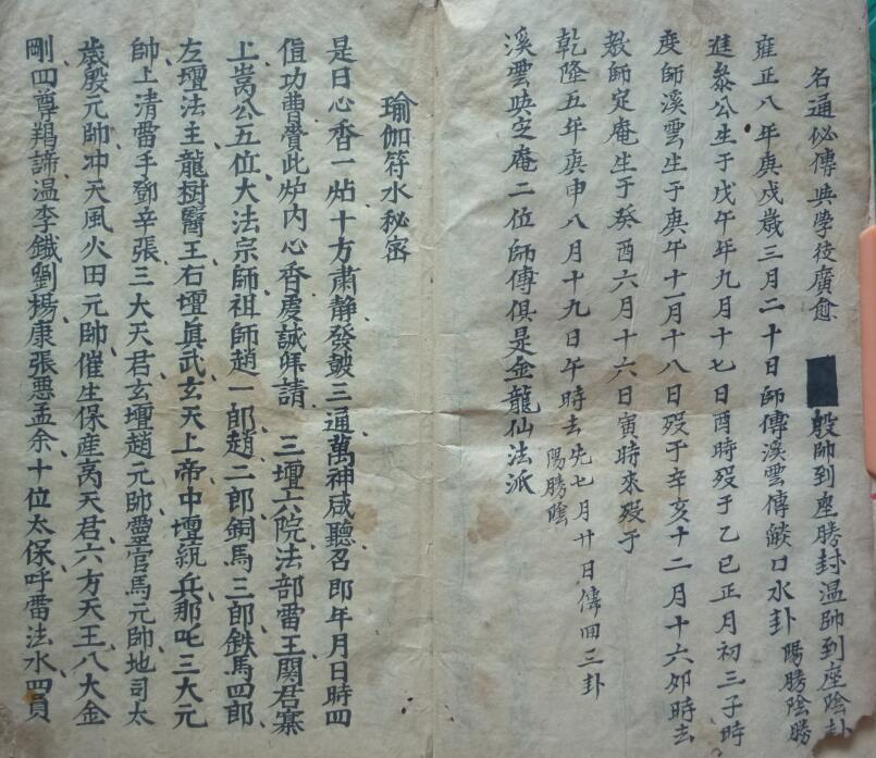 瑜伽教符水秘密 民间手抄符咒古籍百度网盘下载(图3)
