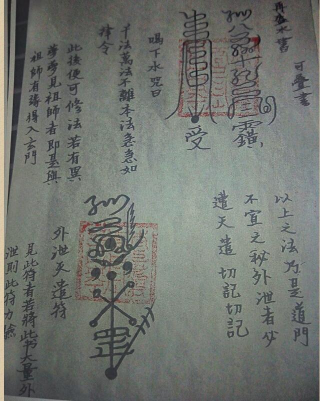 紫霄法卷(图6)