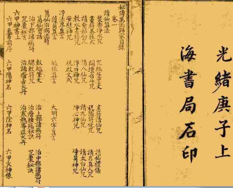 增补秘传万法归宗(图1)