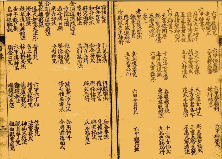 增补秘传万法归宗(图2)