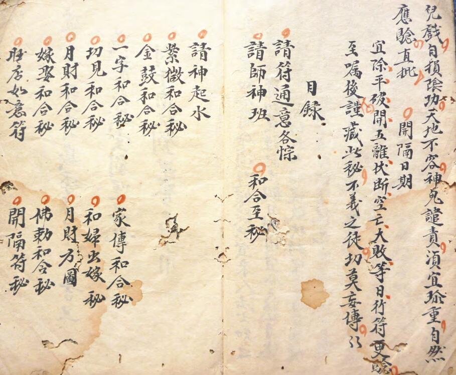 和合至秘 民间手抄符咒法本百度网盘下载(图3)