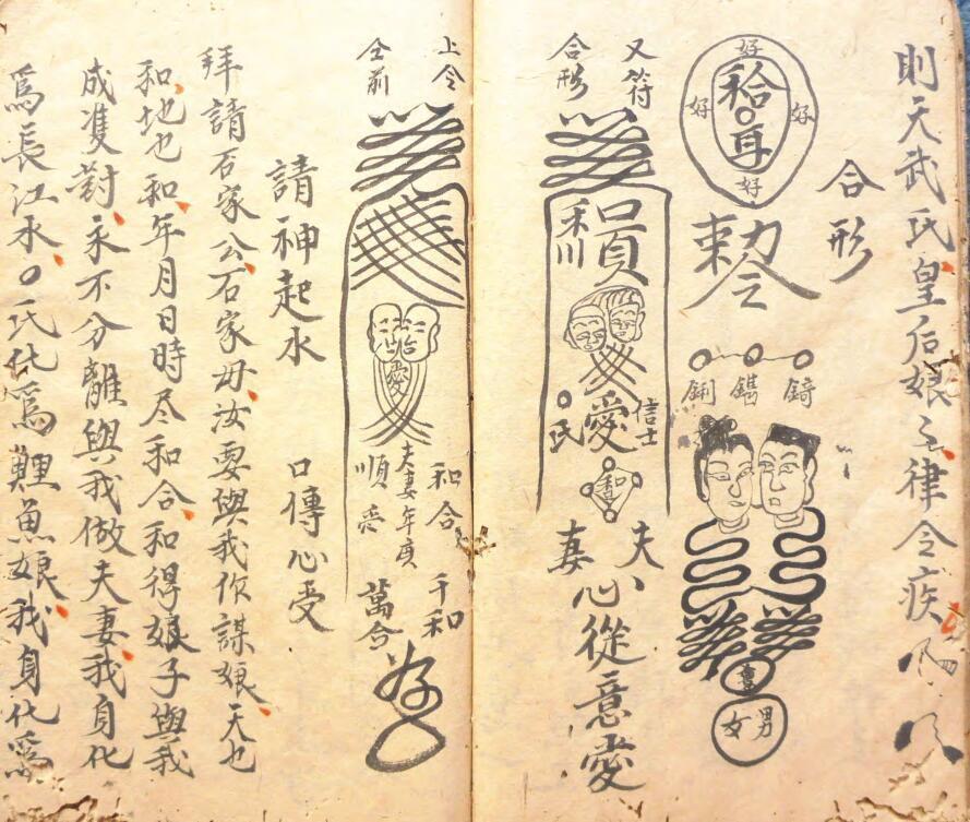 和合至秘 民间手抄符咒法本百度网盘下载(图5)