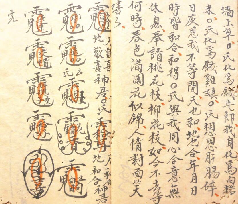 和合至秘 民间手抄符咒法本百度网盘下载(图6)
