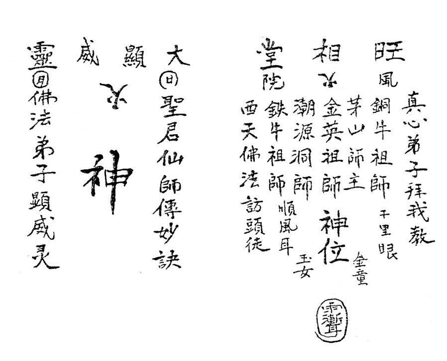 金英 民间符咒法本手抄符咒古籍百度网盘下载(图2)