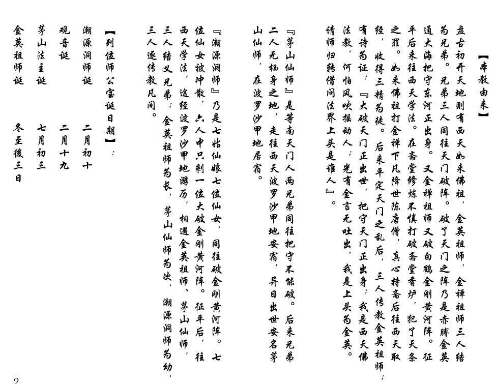 金英 民间符咒法本手抄符咒古籍百度网盘下载(图3)