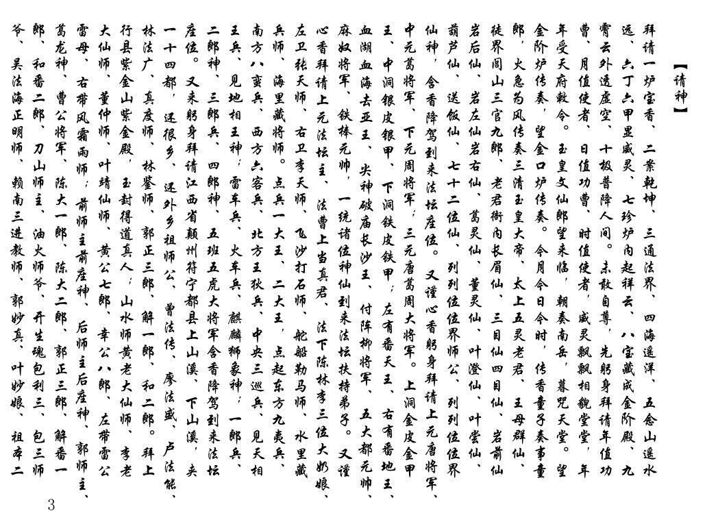 金英 民间符咒法本手抄符咒古籍百度网盘下载(图4)