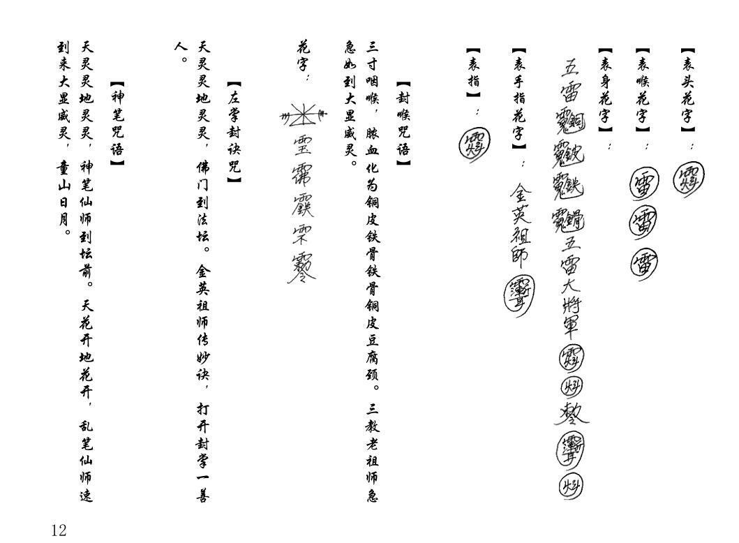 金英 民间符咒法本手抄符咒古籍百度网盘下载(图6)