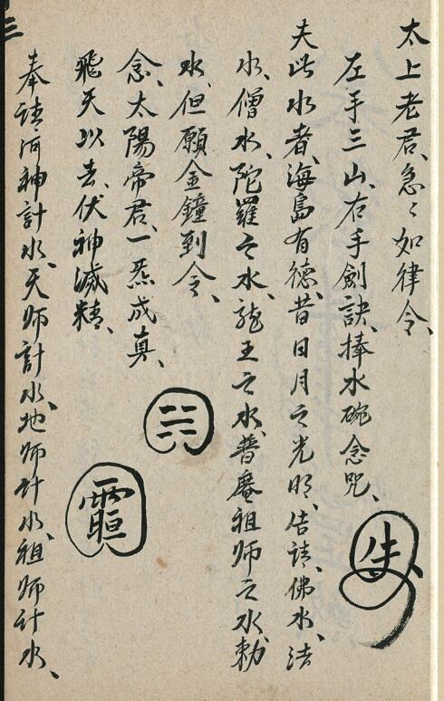 医秘法诀 道医符咒古籍百度网盘下载(图2)