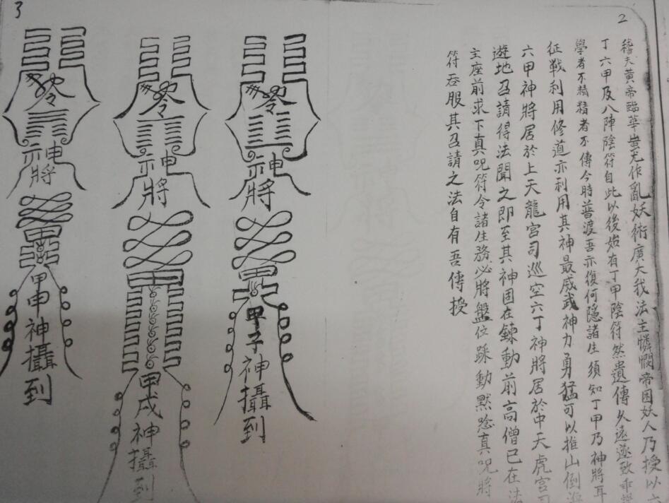 大圣教法本.民间手抄符咒法本(图2)
