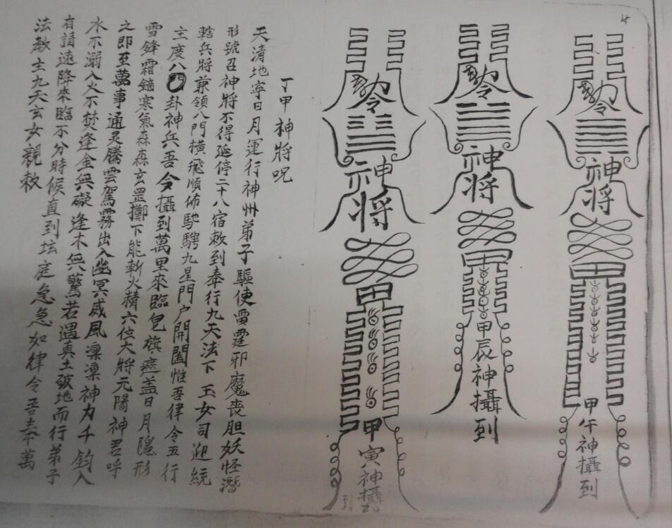 大圣教法本.民间手抄符咒法本(图3)