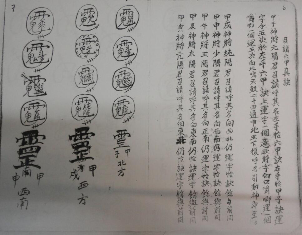 大圣教法本.民间手抄符咒法本(图4)