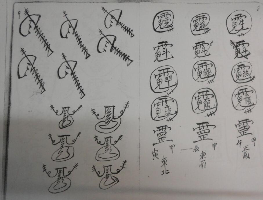 大圣教法本.民间手抄符咒法本(图5)
