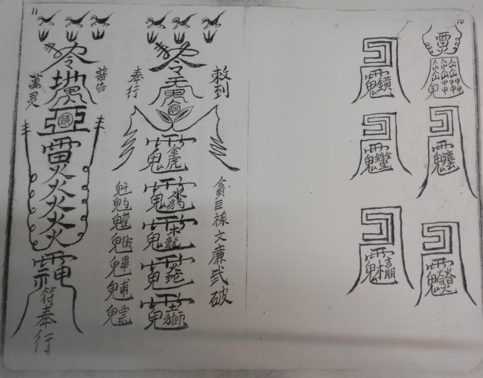 大圣教法本.民间手抄符咒法本(图6)