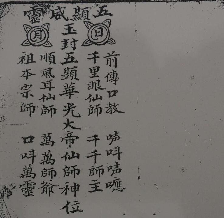 华光道法(图2)